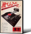 Japanese Retro Music Poster Japanese Ukiyo-e Canvas Wall Art Vintage Asian by Unknown