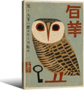 Vintage Japanese Framed Wall Art Owl Poster Mid Century Animal Print 16x24in by Heltrappe