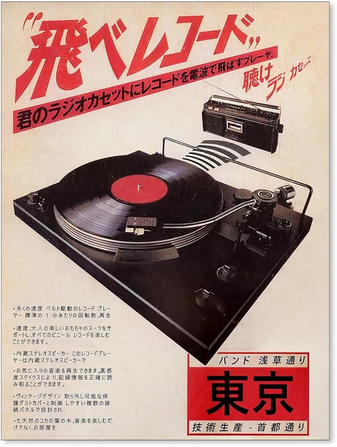 Podafu Japanese Retro Music Poster Canvas Wall Art Vintage Asian Decor Print by Unknown